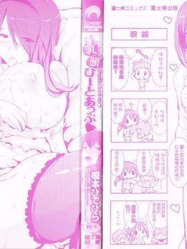 [榎本 ひでひら] 乳頭ひーとあっぷ_002