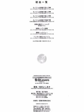 [桂井よしあき] 告白Lovers_212