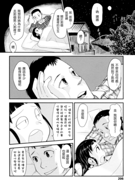 [杉浦次郎] 俺の嫁メモリアル_206