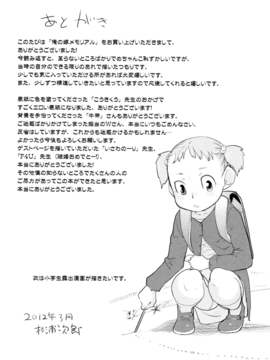 [杉浦次郎] 俺の嫁メモリアル_216