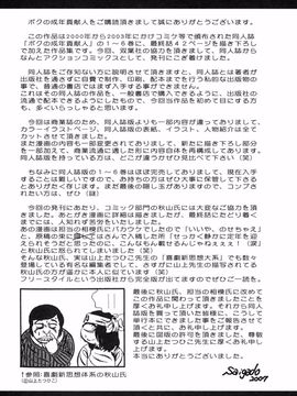 [彩画堂] ボクの成年貢献人_237