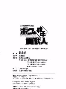 [彩画堂] ボクの成年貢献人_238