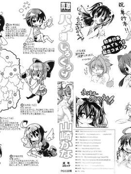 [山崎かな] ハメ頃しろくろり_003