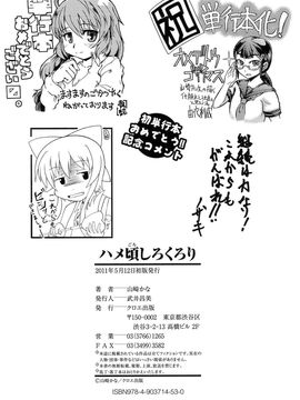 [山崎かな] ハメ頃しろくろり_204