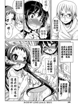 [おりもとみまな] みさお MY LOVE_102