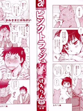[けろりん] ピンクトラッシュ_003