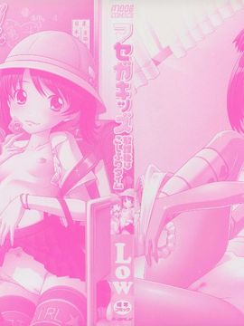 [Low] マセガキッズ～放課後はこしふりタイム～_003