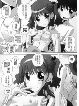 [Low] マセガキッズ～放課後はこしふりタイム～_032