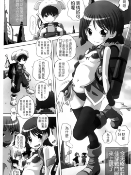 [Low] マセガキッズ～放課後はこしふりタイム～_101