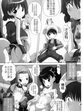 [Low] マセガキッズ～放課後はこしふりタイム～_102