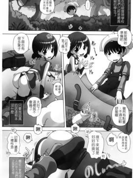 [Low] マセガキッズ～放課後はこしふりタイム～_105