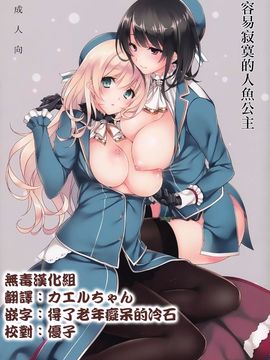 [C87][CROSS HEARTS (綾瀬はづき)] さみしがりやの人魚姫_img_0001