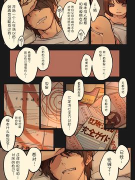 [MonsieuR (MUK)] Tiny Evil [DL版] [无毒汉化组]_19