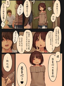 [MonsieuR (MUK)] Tiny Evil [DL版] [无毒汉化组]_23