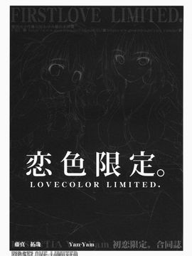 [ESSENTIA (藤真拓哉)] (COMIC1☆2) 恋色限定 (初恋限定) [中]_007