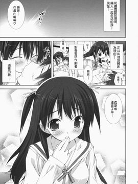 [ESSENTIA (藤真拓哉)] (COMIC1☆2) 恋色限定 (初恋限定) [中]_011