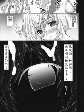 [ESSENTIA (藤真拓哉)] (COMIC1☆2) 恋色限定 (初恋限定) [中]_033