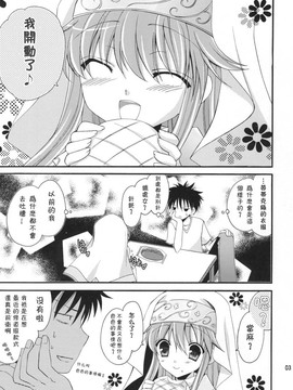 [AION(天羽真理)] (C75) 天国より野蛮 (とある魔術の禁書目錄) [中]_002
