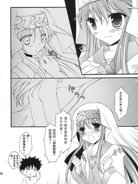 [AION(天羽真理)] (C75) 天国より野蛮 (とある魔術の禁書目錄) [中]_003