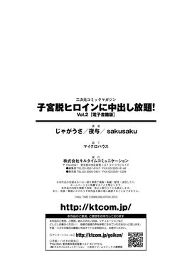 [アンソロジー] 二次元コミックマガジン 子宮脱ヒロインに中出し放題!Vol.2_71