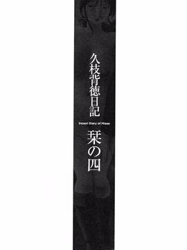 久枝背徳日記 完全版 上_067