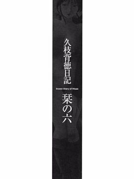 久枝背徳日記 完全版 上_121