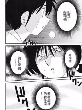 久枝背徳日記 完全版 上_160