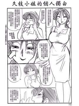 久枝背徳日記 完全版 上_162