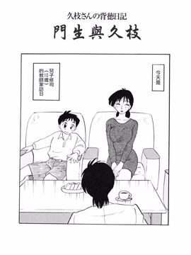 久枝背徳日記 完全版 上_163