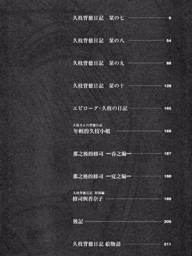 [艶々] 久枝背徳日記 下_004