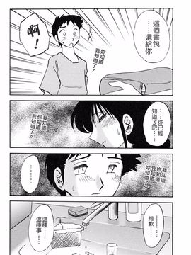 [艶々] 久枝背徳日記 下_016