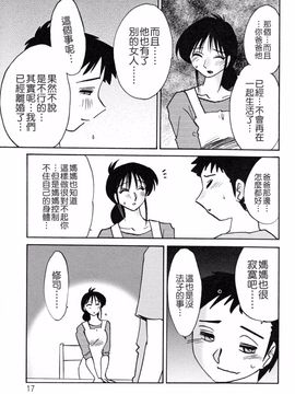 [艶々] 久枝背徳日記 下_017