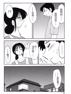 [艶々] 久枝背徳日記 下_018