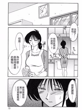 [艶々] 久枝背徳日記 下_019