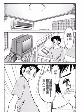 [艶々] 久枝背徳日記 下_020