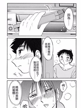 [艶々] 久枝背徳日記 下_021