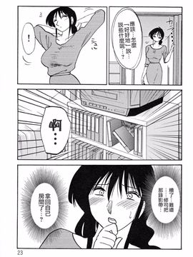 [艶々] 久枝背徳日記 下_023