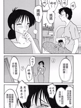 [艶々] 久枝背徳日記 下_036