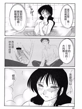 [艶々] 久枝背徳日記 下_048