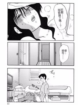 [艶々] 久枝背徳日記 下_051