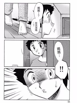 [艶々] 久枝背徳日記 下_056