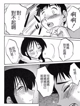[艶々] 久枝背徳日記 下_064