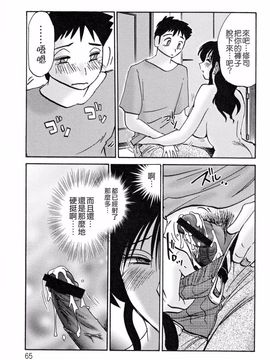 [艶々] 久枝背徳日記 下_065