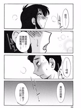 [艶々] 久枝背徳日記 下_068