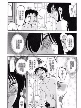 [艶々] 久枝背徳日記 下_085