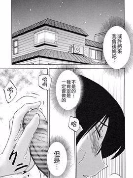 [艶々] 久枝背徳日記 下_089