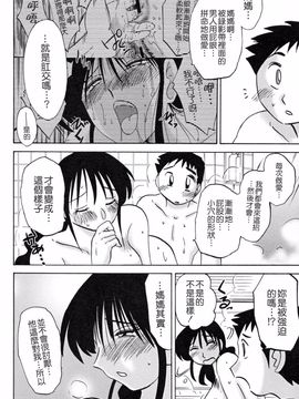 [艶々] 久枝背徳日記 下_096