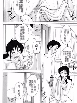 [艶々] 久枝背徳日記 下_108