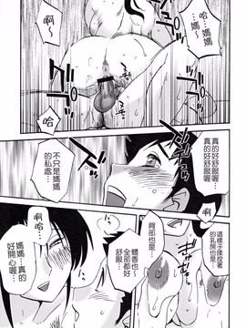 [艶々] 久枝背徳日記 下_133