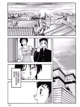 [艶々] 久枝背徳日記 下_141
